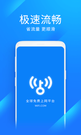 wifi万能钥匙app