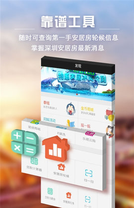 家在深圳官方版