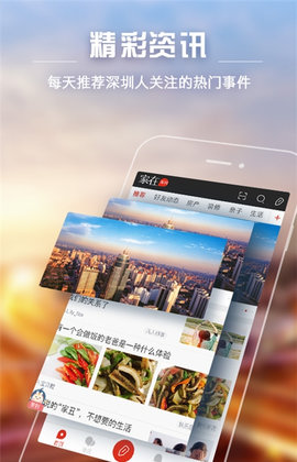 家在深圳官方版