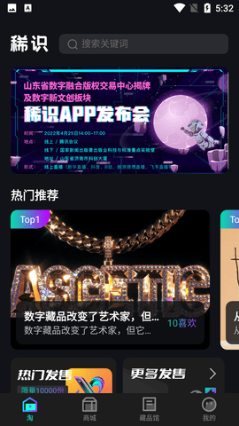 稀识数字藏品交易平台