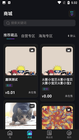 稀识数字藏品交易平台
