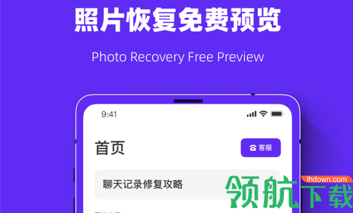 照片恢复强力助手免费版