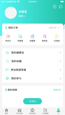 伊了健康一站式健康服务APP