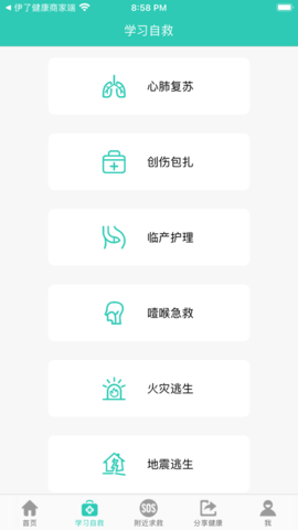 伊了健康一站式健康服务APP