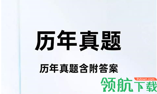 一级注册建筑师智题库免费版