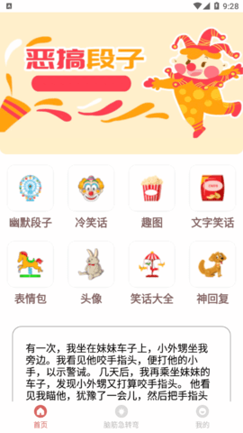 搞笑图片App