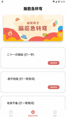 搞笑图片安卓免费版