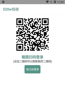 一键卡空间520w相册APP