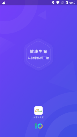 共享体质屋app官方版