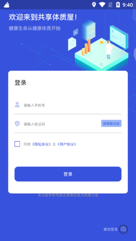共享体质屋app官方版