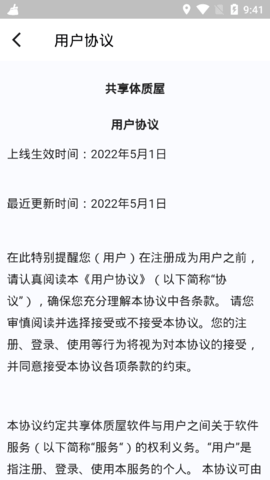 共享体质屋app官方版