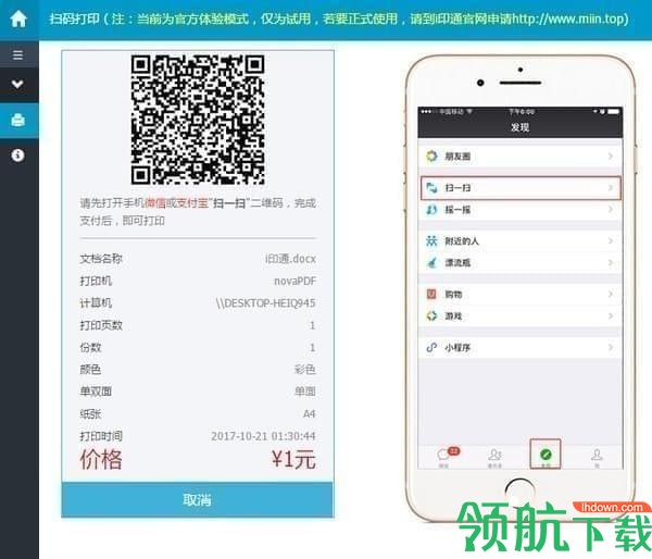 i印通自助打印平台官方版