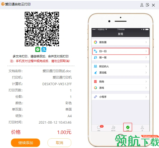 i印通自助打印平台官方版