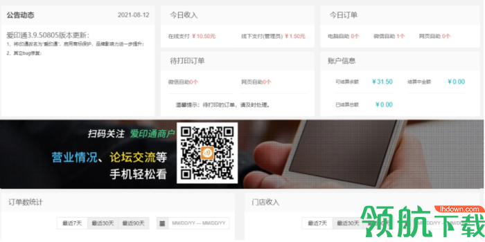 i印通自助打印平台官方版