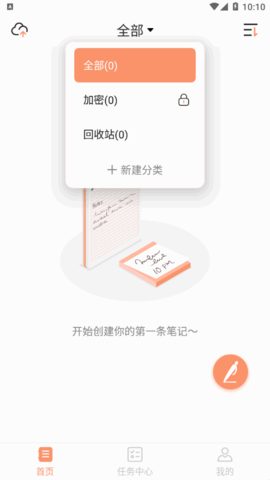 小猪记事本App