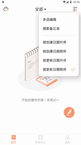 小猪记事本App