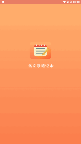 小猪记事本App