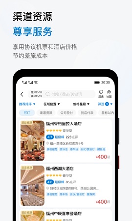 鱼游差旅APP正式版