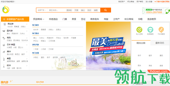 鱼游差旅APP正式版