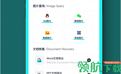 数据恢复全能管家安卓最新版