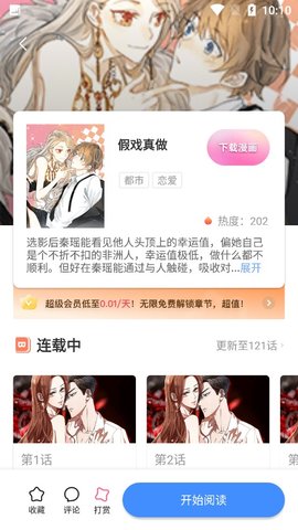 小狗漫画破解版