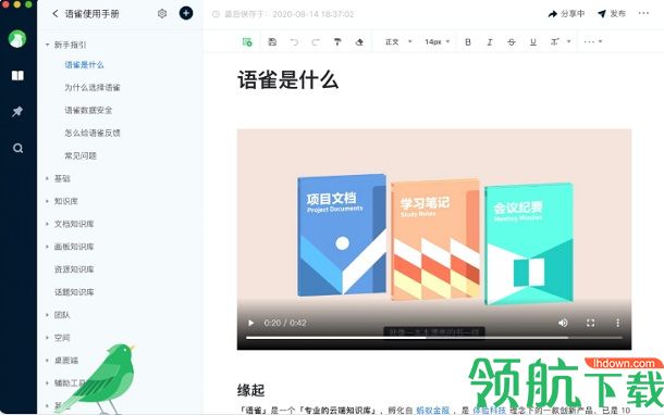 语雀pc端最新版2022