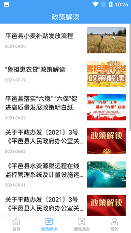 平邑首发客户端APP2022