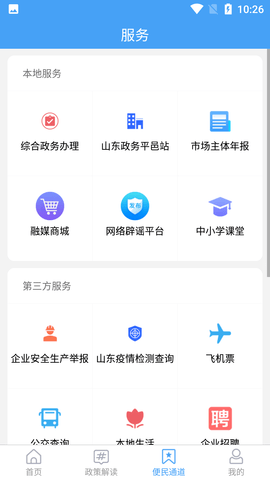 平邑首发客户端APP2022