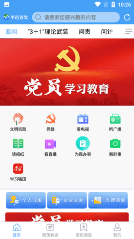 平邑首发客户端APP2022