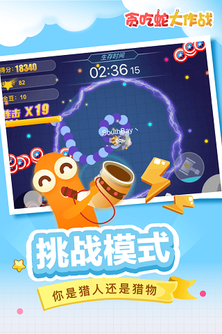 贪吃蛇大作战5.1.19老版本