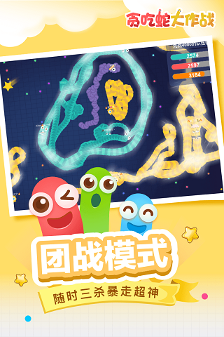 贪吃蛇大作战5.1.19老版本
