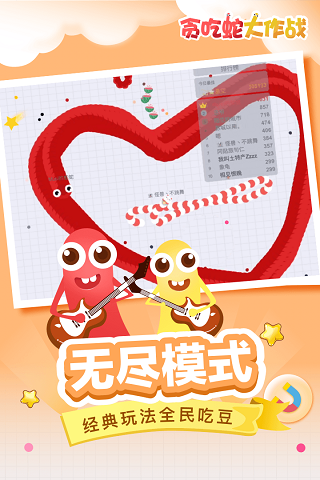贪吃蛇大作战5.1.19老版本