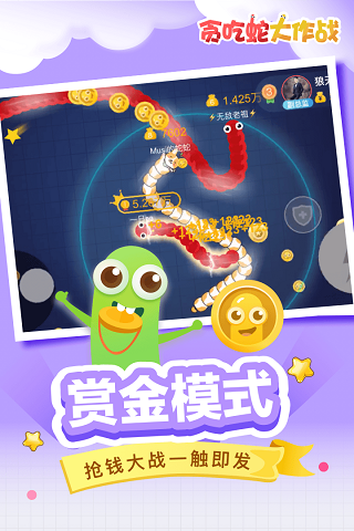 贪吃蛇大作战5.1.19老版本