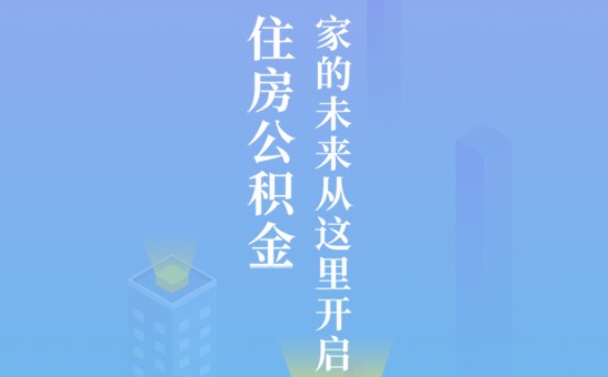 沧州公积金(查询)APP官方版