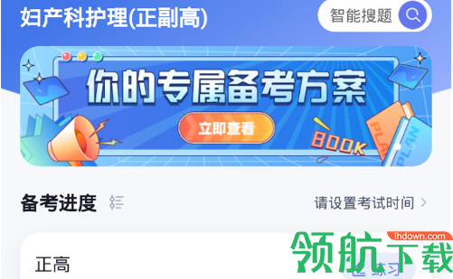 妇产科护理聚题库免费版