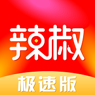 辣椒短视频极速版