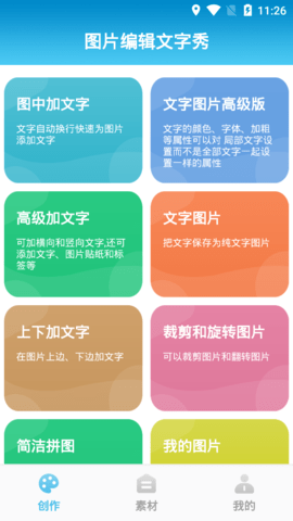 图片编辑文字秀app