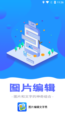 图片编辑文字秀app