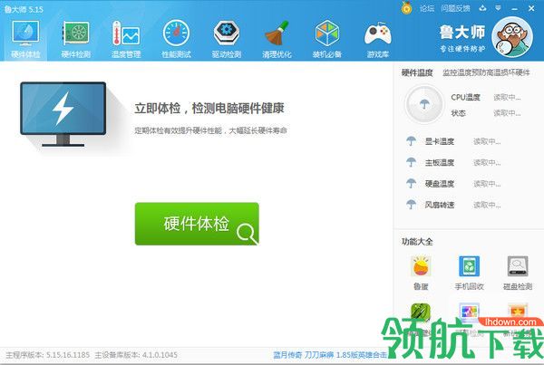 鲁大师电脑版(硬件检测工具)