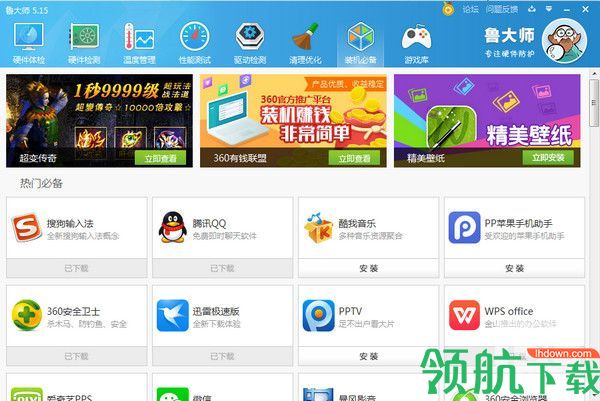 鲁大师电脑版(硬件检测工具)