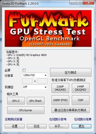 FurMark绿色汉化版