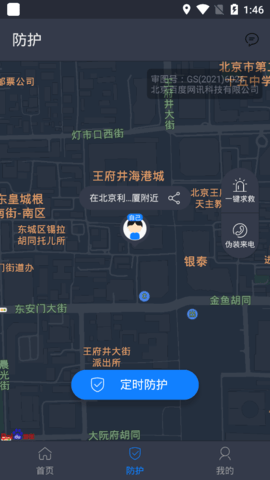 闪寻手机定位找人app