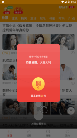 365看点pro资讯App赚钱版