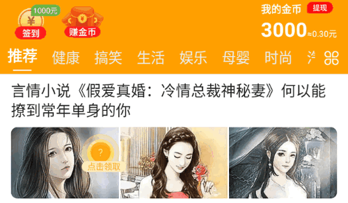 365看点pro资讯App赚钱版