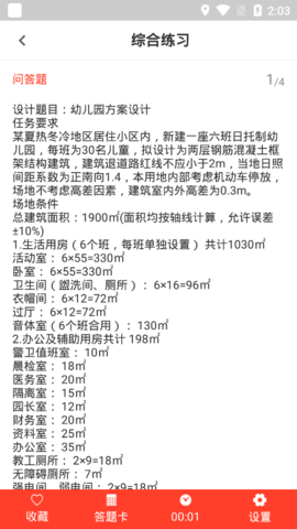二级注册建筑师智题库永久vip免费版