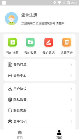二级注册建筑师智题库永久vip免费版