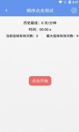 小苏手速测试手机版
