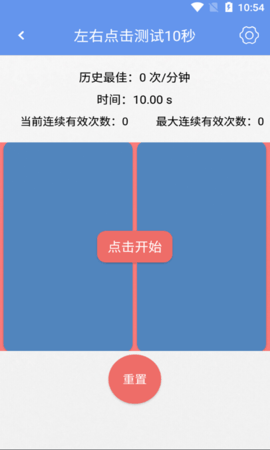 小苏手速测试手机版