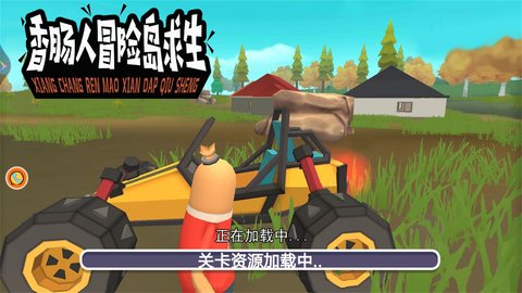 香肠人冒险岛求生官方版