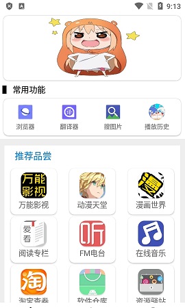 Tuozi工具箱免费版